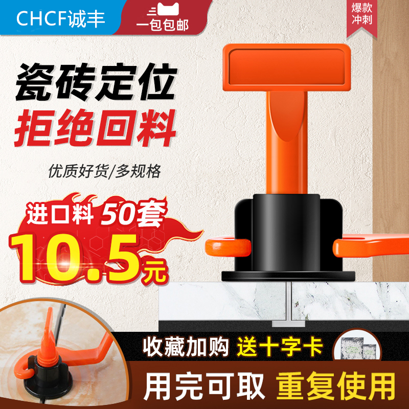 Tile leveler tiling positioning artifact floor tile wall brick adjustment tiler paving special tool steel needle anti-collision guard