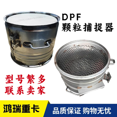 Подходит для SINOTRUK Shandeka Howo TX7 Guoliuman, двигатель DPF, улавливатель частиц, детали модификации пустого корпуса