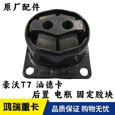 Подходит для SINOTRUK, Shandeka, Howo T7H, корпуса заднего аккумуляторного отсека, фиксированного резинового блока, резиновой опоры.