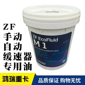 [适用豪沃TH7汕德卡ZF变速箱齿轮油采埃孚手动自动档缓速器齿轮油]