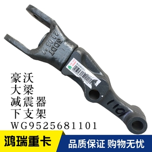 Подходит для SINOTRUK Howo Haohan, балочный амортизатор, амортизатор передней оси, нижний кронштейн, опора амортизатора, оригинальные детали