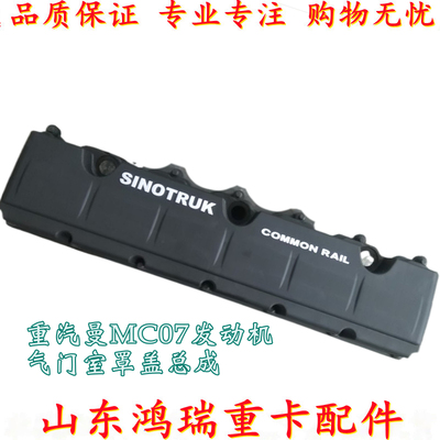 Подходит для SINOTRUK Howo T5G TX Haohan Stellman MC07, прокладка крышки клапанной камеры двигателя