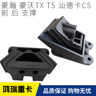 Подходит для двигателя Sinotruk Haohan Howo TXT5G Shandeka C5, передняя и задняя опора, пластиковая накладка для машины, опорная рама для подставки для ног