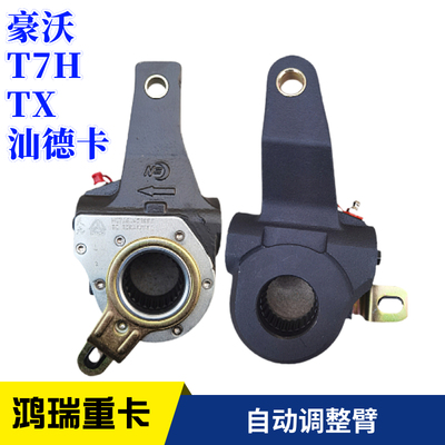 适配豪沃T7HTX重汽汕德卡C7H G7原厂刹车自动调整臂制动臂26齿