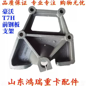 [适用豪沃T7H前桥钢板支架 前簧后支架WG9925520307 WG9925520308]