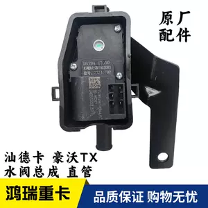 Подходит для SINOTRUK Shandeka C5G5 Howo TX в сборе с водяным клапаном и водяным клапаном двигателя обогревателя в сборе с рулевым механизмом