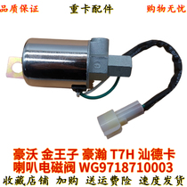 Heavy Steam Howard T7HTX Haohan Gold Prince Shandka C7 Electrical Control Lobo Electromagnetic Valve WG9718710003