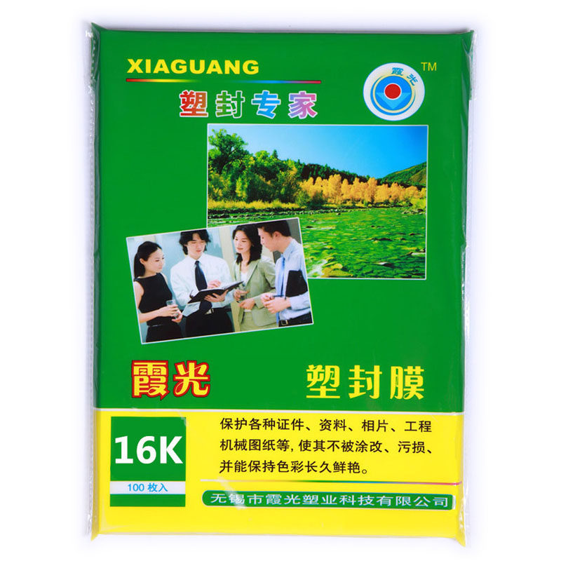Xiaoguang 16K card film 4 wire plastic sealing film shell film shell film 195*295 100 sheets