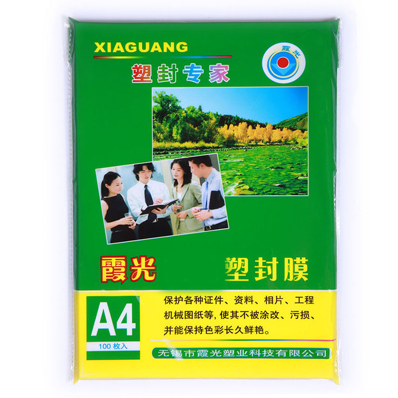 Xia light A4 5 silk plastic packaging film protective film protection film 220 * 307100 packets of manufacturer direct