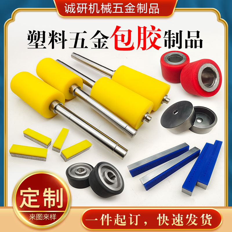 诚研机械包胶制品的LOGO