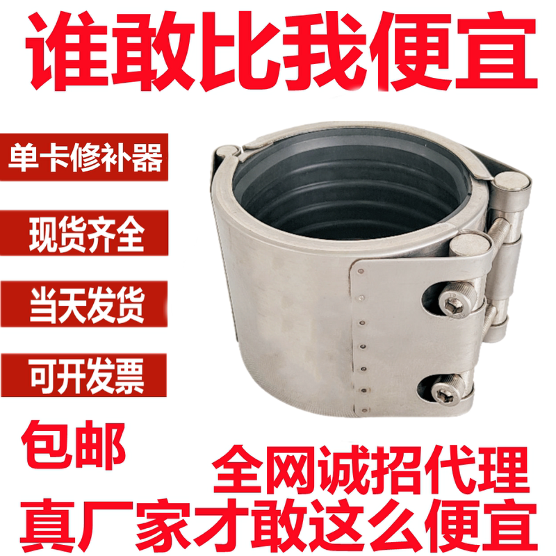 304 Single-Card Stainless Steel Folding Pipe Repairer Emergency Connector Pipe Clamp Leak Repair Pipe Clamp Hafu Joint