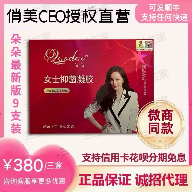 Authentic Qiaomeiduoduo Women's Personal Care Set Ladies' Gel Medical Antipyretic Gel Private Care Maintenance Moisturizing