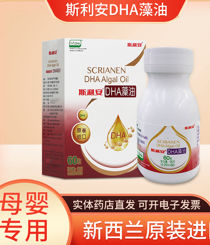 Sillian Dha Algae Oil Infant and Toddler Capsules Imported 60 Bottles of Dha Capsules for Pregnant Women