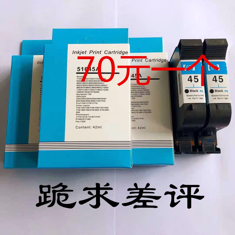 Inkjet Printer 45 Cartridges Clothing CAD Plotter Instrument MARK MACHINE WORD DRAFT CUTTING JET CODE MACHINE 51645A CARTRIDGES-TAOBAO