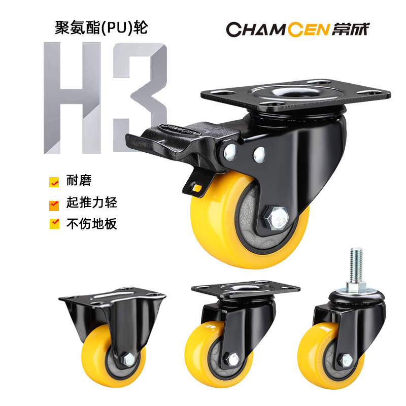 Changcheng 2-inch universal brake wheel yellow polyurethane screw caster wear-resistant mute industrial furniture wheel pulley