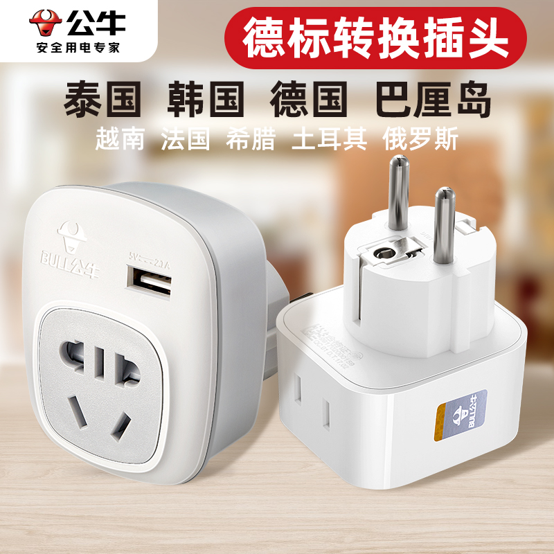 Bull conversion plug converter German standard to national standard adapter Thai and Korean two-hole European European Indonesian head