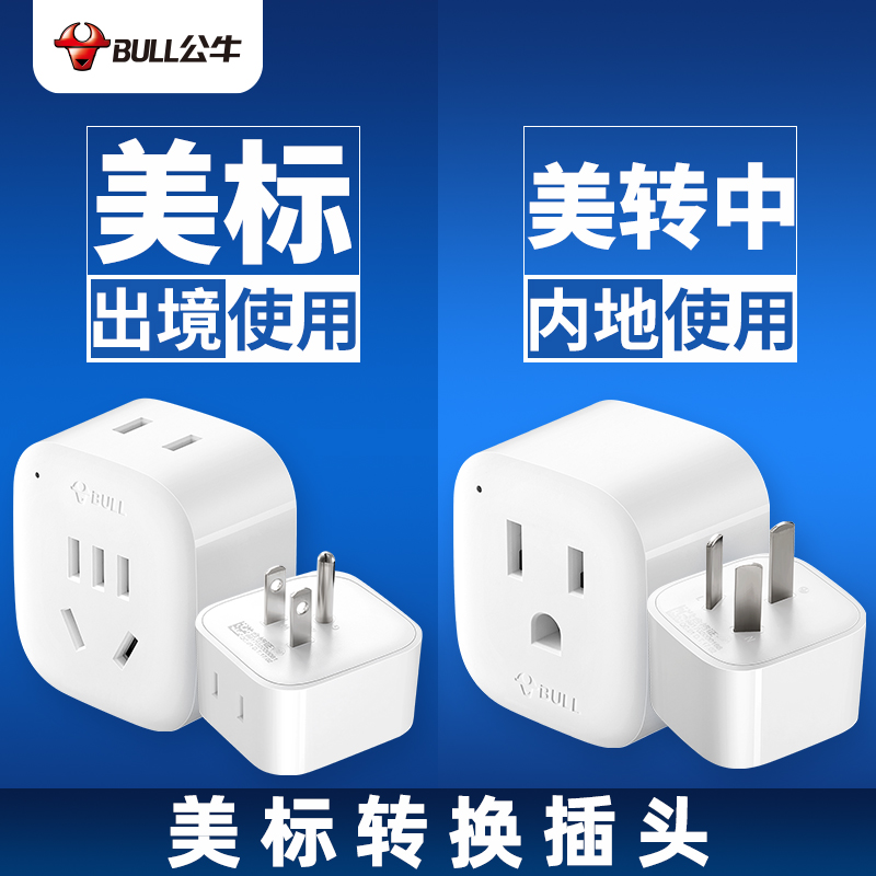 Bull American Conversion Plug Without Wire Beauty Gauge American American Turn Chinese Adapter Power Socket Converter
