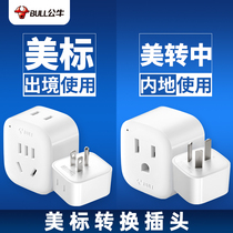 Bulls American conversion plug without wire American standard American American standard to China adapter power socket converter