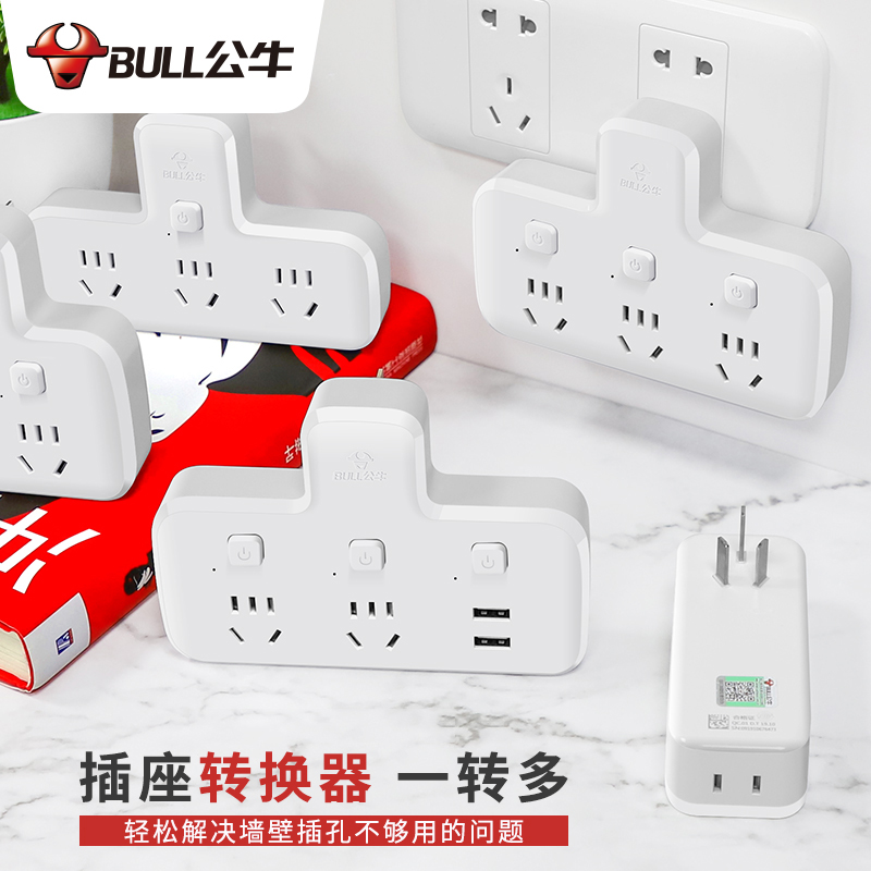 Bull three-head to two-head socket universal adapter Wireless one-to two-three with switch conversion plug converter