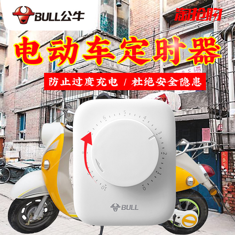 Bull timer socket intelligent switch controller time control mechanical electric vehicle anti-overcharge automatic power off