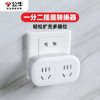 Bull 1-to-2 Socket Converter, One-To-Two Multi-Hole Power Plug, One-To-Two Household Power Strip, Plug-In Board