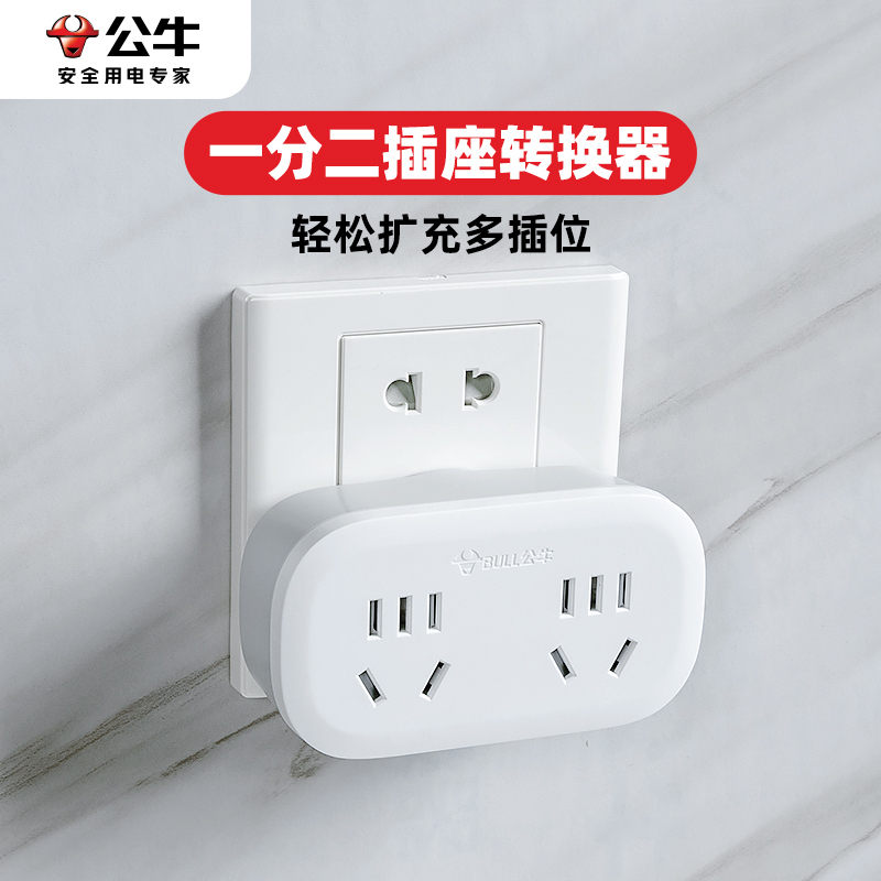 Bull 1-to-2 Socket Converter, One-To-Two Multi-Hole Power Plug, One-To-Two Household Power Strip, Plug-In Board Bull 1-to-2 Socket Converter, One-To-Two Multi-Hole Power Plug, One-To-Two Household Power Strip, Plug-In Board