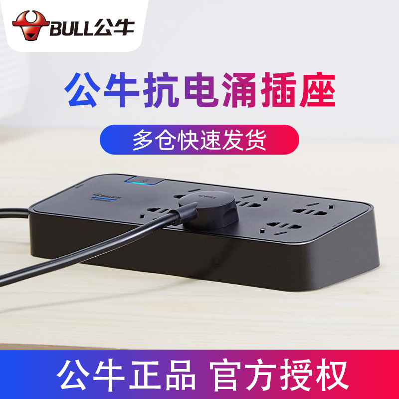 Lightning protection socket bull triple lightning protection anti-surge multifunction home extension cord Intelligent insertion line wiring board