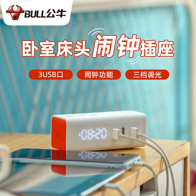 Bull Multipurpose Functional Alarm Clock Inserted bedroom socket headboard Two plugs Two-phase foot holes Short line Plugboard With Wire