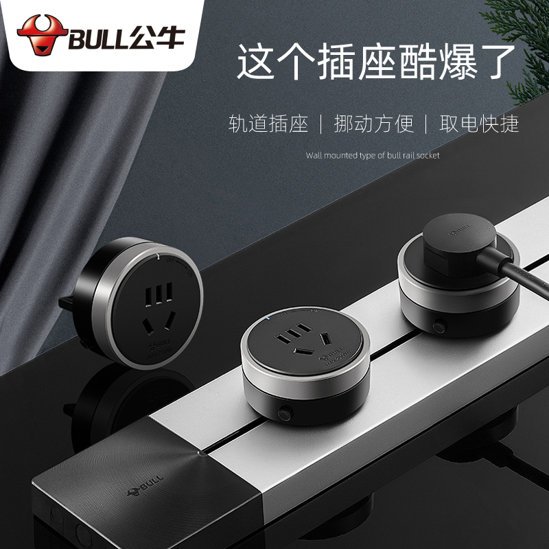 Bull Power Socket Home Wall Fixed Removable Power Rail Plug-in Board Wall-mounted Slide Rail Shifter Embedded Rail Multi-Position Kitchen Living-room Bedroom Special Plugging Platoon Plug