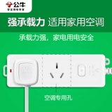 Bull от 10a до 16a -кондиционирования выделенного гнездового преобразователя Три -отверстие -в крупной линии разгибания панели -панели