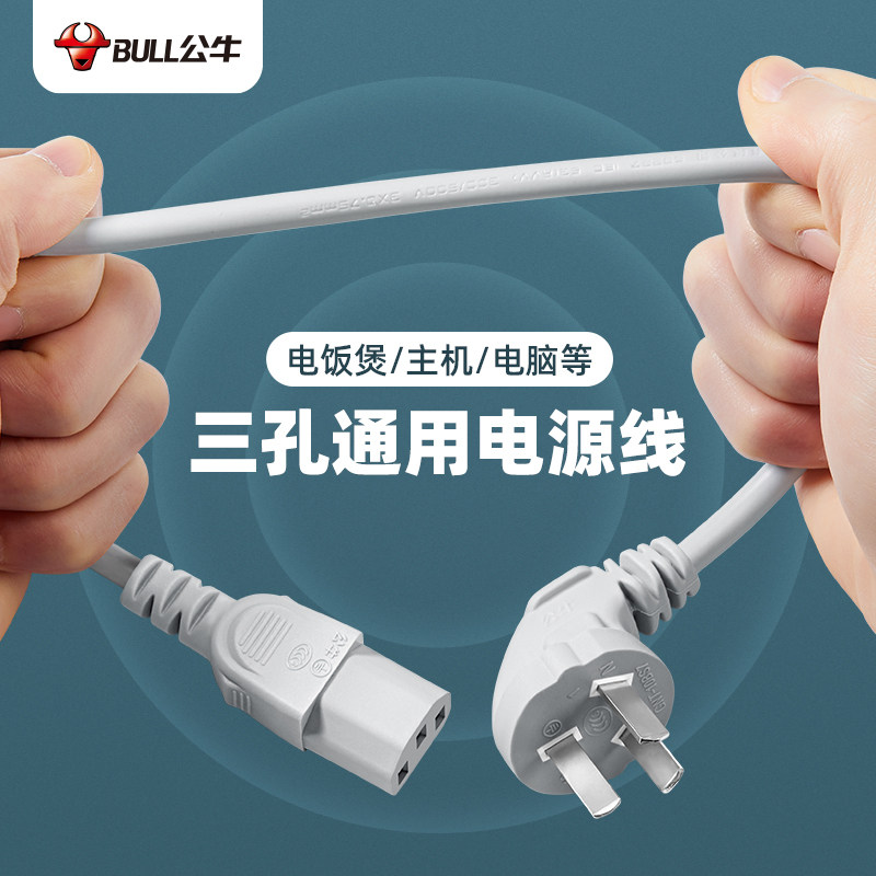 Bull rice cooker pot three hole power line electric kettle line word word plug foot triangle common boiler kettle wire