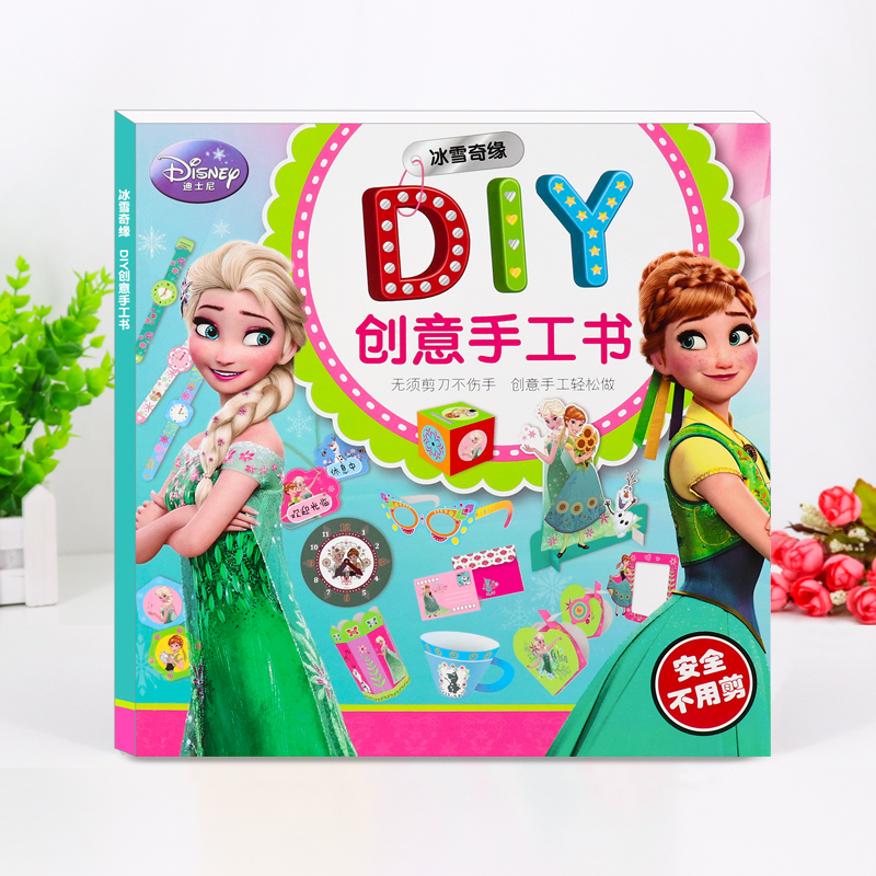 冰雪奇缘手工书折纸彩纸 儿童剪纸立体diy制作益智幼儿园趣味小手