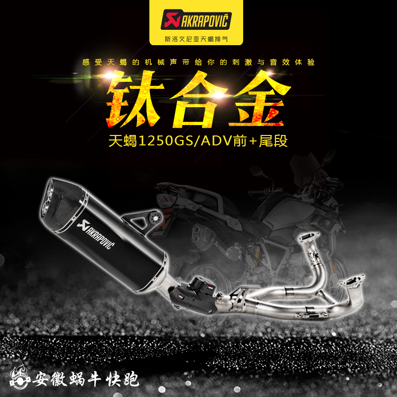 Akrapovic Scorpio Exhaust R1250GS ADV front section of the black titanium alloy imported conversion accessories