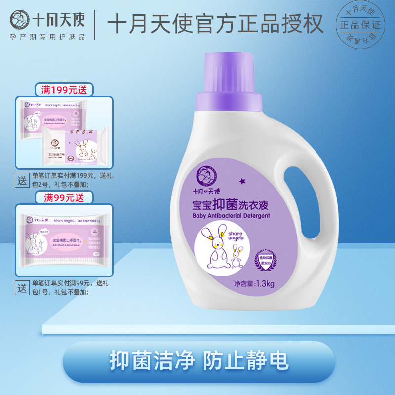 October Angel baby bacteriostatic laundry detergent New newborn baby children special BB clothes diaper to stain 1 3kg