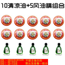 10 clear cool oil 5 wind oil fine combined with tiger head clear cool oil wind oil fine mosquito repellent and anti-itching refreshing