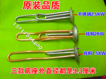 Original quality duck Aokomei water heater heating tube Electric heating tube heating rod F50-28C 21B1