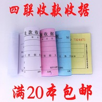 Full 20 of the country increased carbon-free copy receipt 48K quadruple receipt A514 in quadruplicate