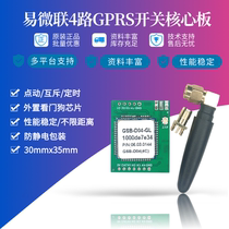 Yiweilian touch interlock self-locking smart switch gprs mobile phone four-way control module Taobao elf love