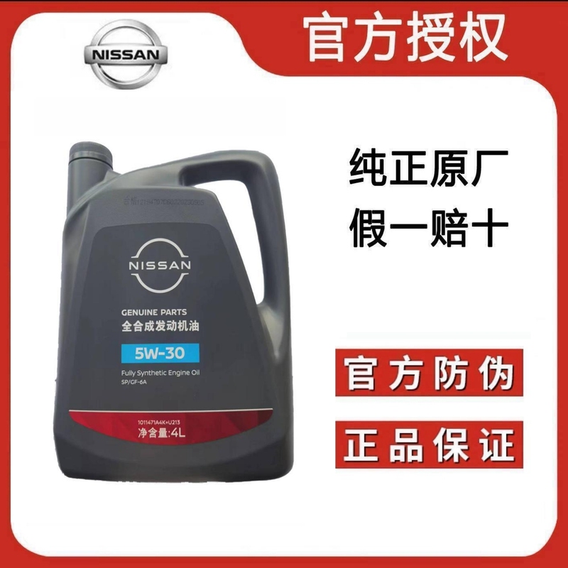 Suitable for Nissan Sylphy, Teana, X-Trail, Qashqai, Tiida, Nissan Livina 5W30 Fully Synthetic Engine Oil Original Factory