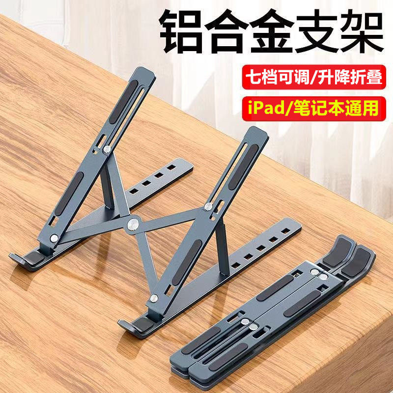 Laptop Tablet Bracket IPad Desktop Heat Sink Seven Gear Adjustable Liftable Folding Portable Universal-Taobao