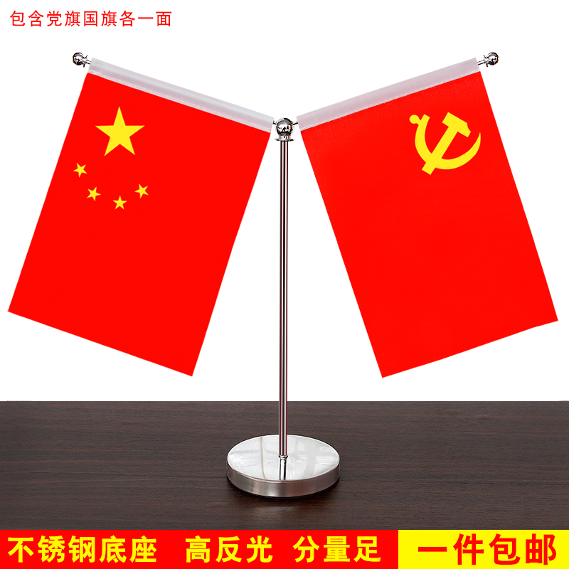 Desk chess pole national flag party flag conference room desktop decoration small red flag five-star ornaments golden stainless steel flag frame