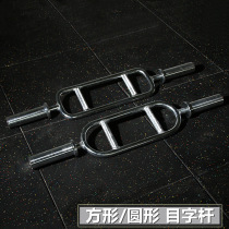Orchobo Rod electroplated threaded ring type barbell Rod 2550MM large hole four frame two head triceps fitness device