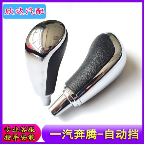 Suitable For Pentium 0 B50 Automatic Gear Shift Head X80 B90 Shift Lever Handball Gear Head Modification Handle Head