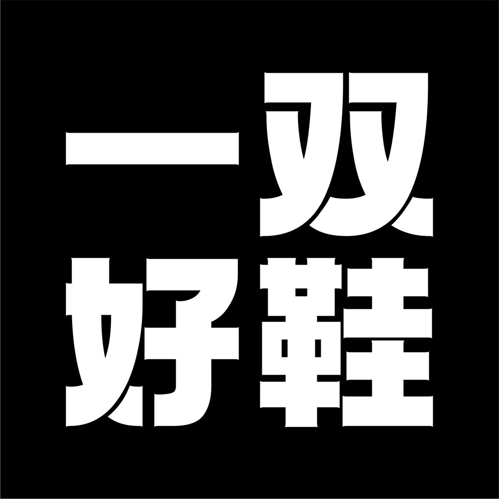 尚品男鞋行