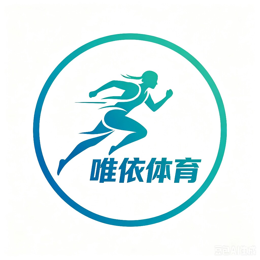 唯依体育的LOGO