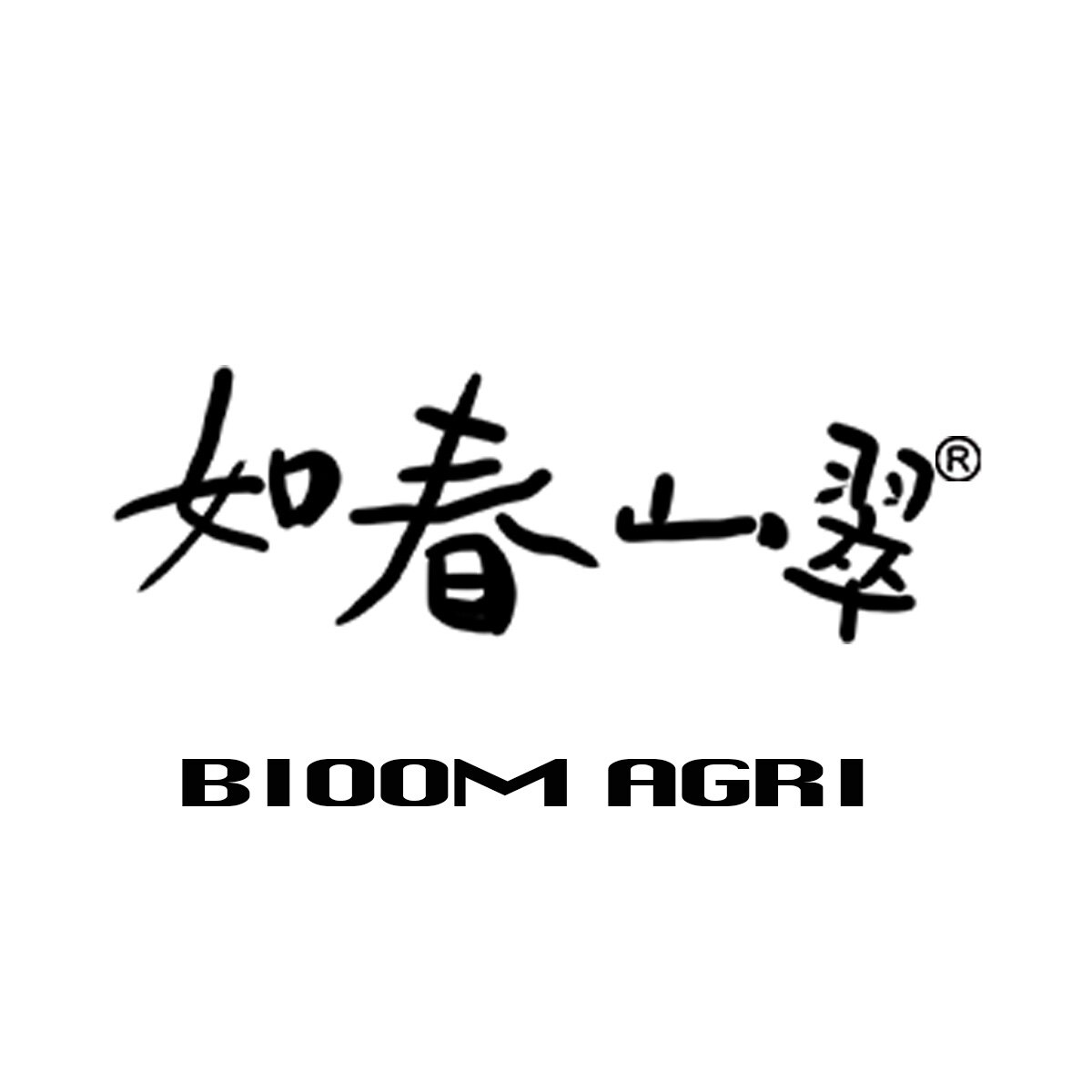 如春苗木培植基地的LOGO