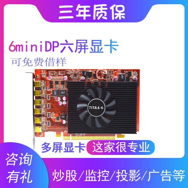 6 Oral Output High Efficiency Stir-fry Office Display Different Content Monitoring Projection Large Screen Advertising Multi-screen Graphics Card