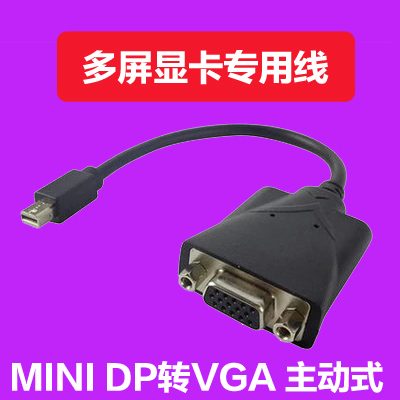 Active multi-screen graphics card mini MINI large DP to HDMI DVI VGA 4K60HZ transfer cable