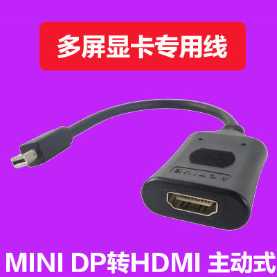 MINI DP to HDMI active adapter cable, MINI DP to HDMI high-quality multi-screen graphics card dedicated cable