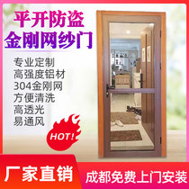 Chengdu King Kong Net anti-theft screen screen door flat with lock aluminum alloy screen door customized anti-mosquito entry yarn sand window door